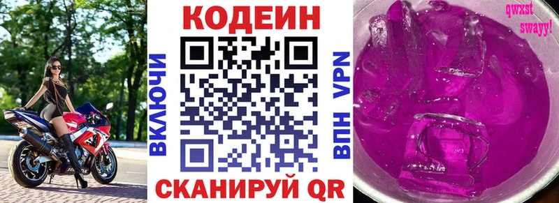 наркотики  Каменск-Уральский  Кодеиновый сироп Lean Purple Drank 